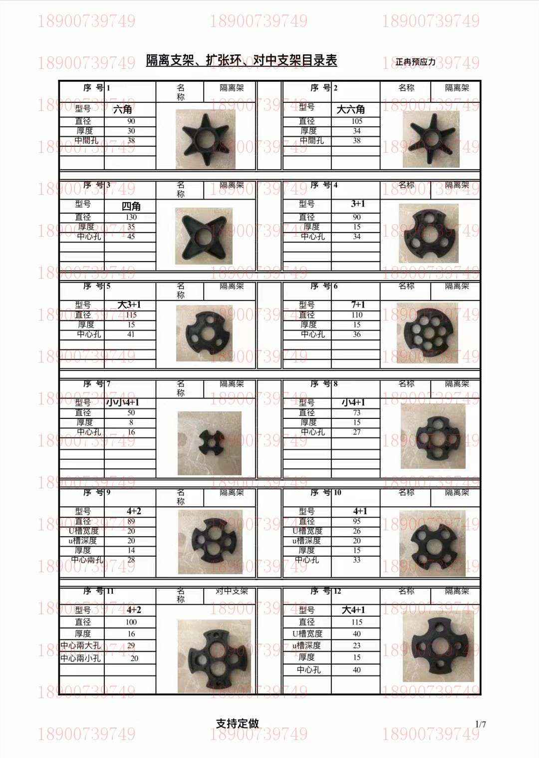 錨索支架